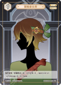 冒険者のバンダナ